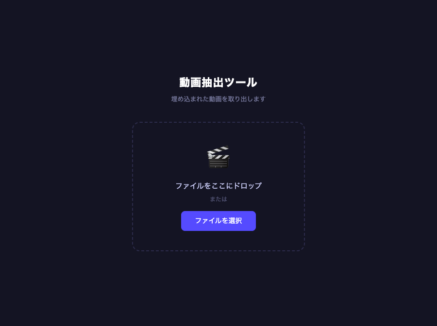 VIDEO EXTRACTOR 待機画面