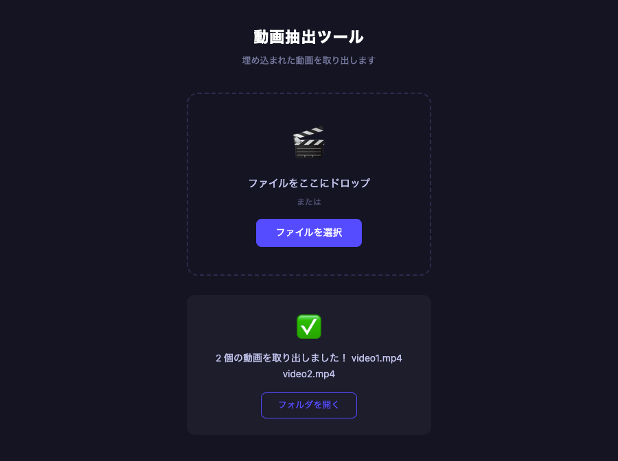 VIDEO EXTRACTOR の画面