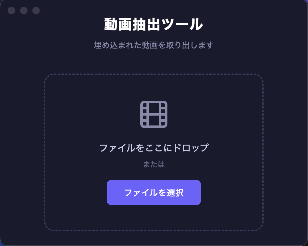 VIDEO EXTRACTOR の画面