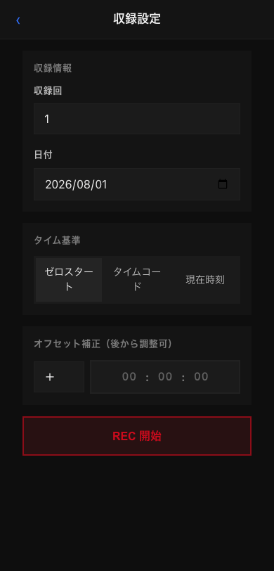 SHOT LOG 収録セットアップ画面