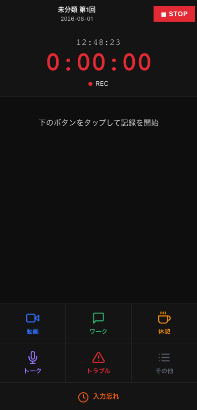 SHOT LOG 収録中の記録画面